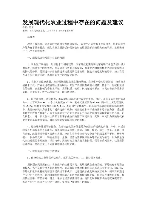 发展现代化农业过程中存在的问题及建议