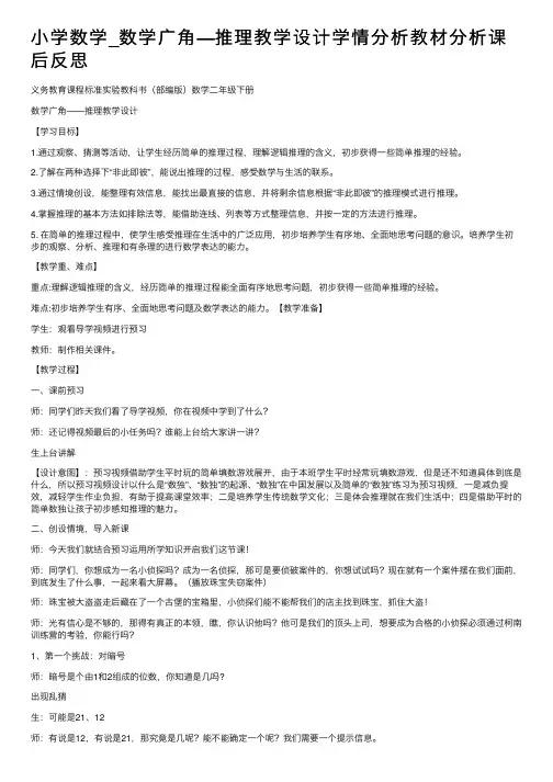 小学数学_数学广角—推理教学设计学情分析教材分析课后反思