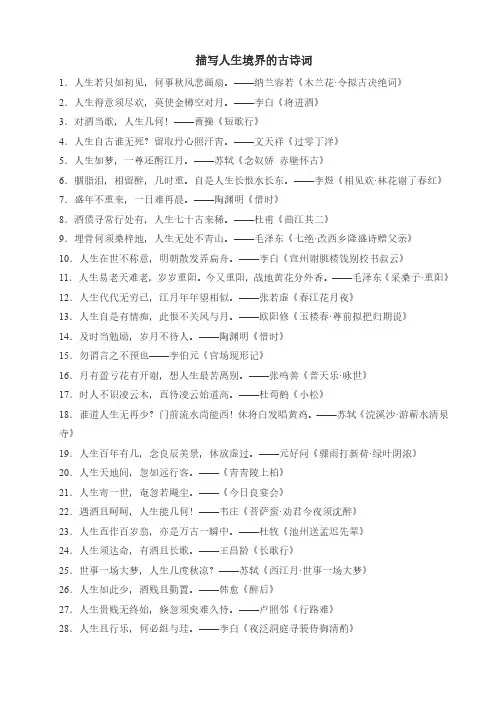 描写人生境界的古诗词
