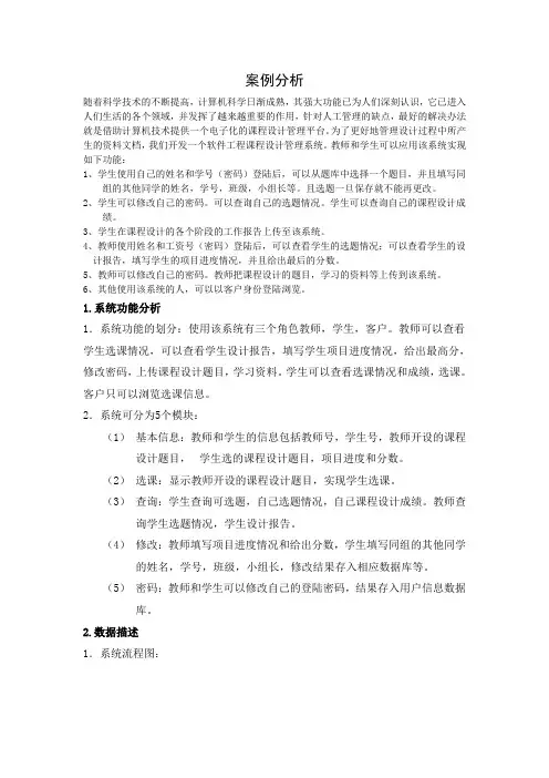 数据库 学生管理系统案例分析作业报告 13级网工本1班 刘芳