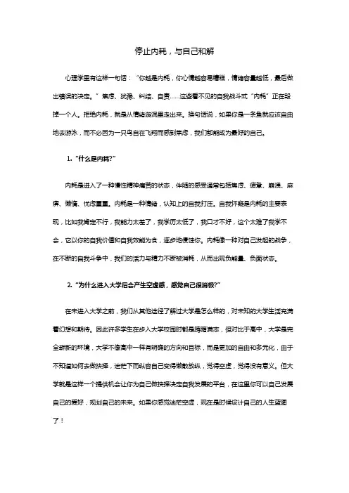 停止内耗,与自己和解