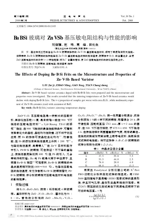 BaBSi玻璃对ZnVSb基压敏电阻结构与性能的影响