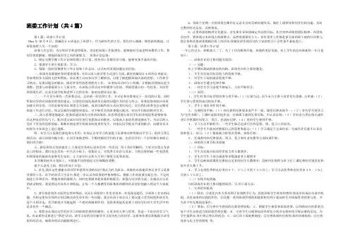 班委工作计划(共4篇) 