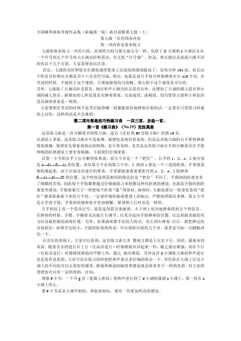 全国钢琴演奏考级作品集曲目讲解第七级