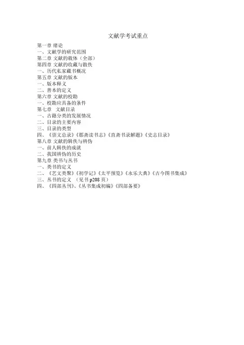 文献学考试重点
