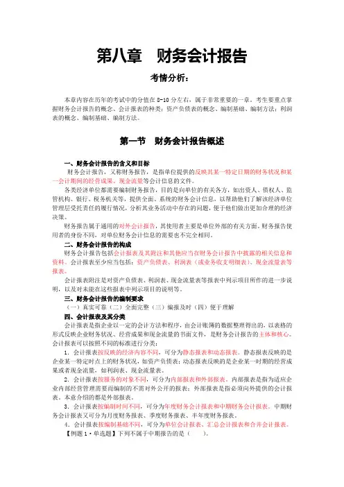 第八章财务会计报告解析