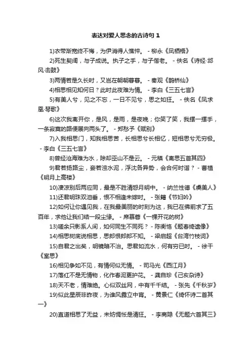 表达对爱人思念的古诗句