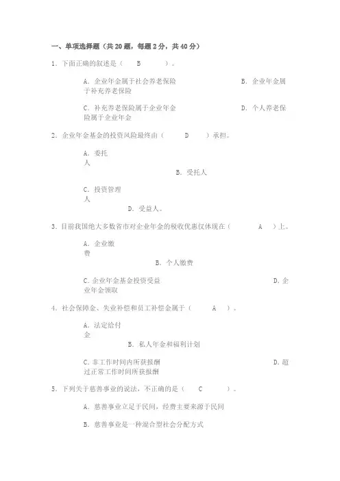 2013年社区工作者岗位培训------社会保障基础作业三