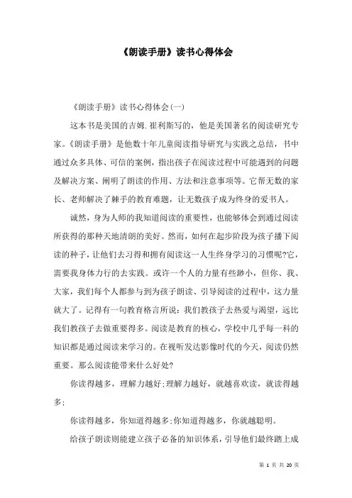 《朗读手册》读书心得体会