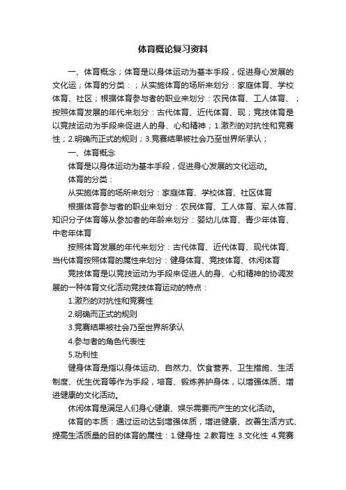 体育概论复习资料