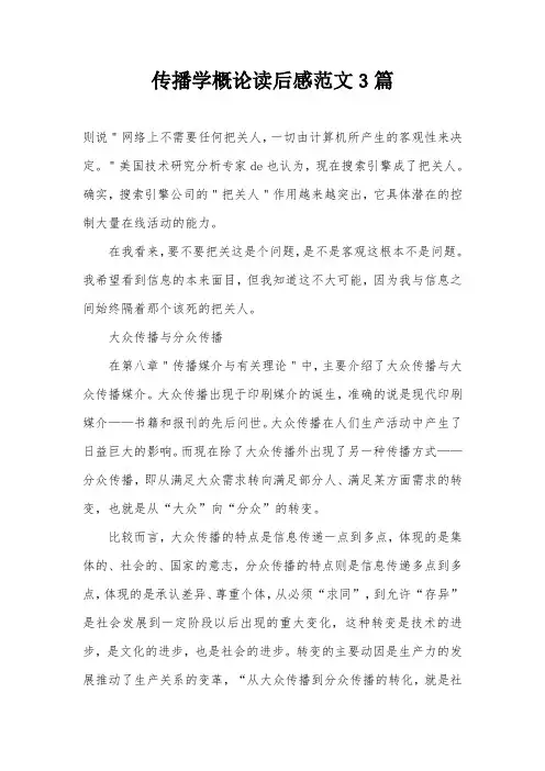 传播学概论读后感范文3篇