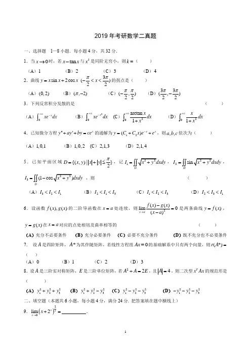 2019年考研数学(二)真题及解析