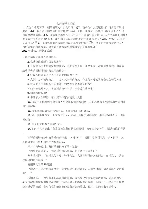 北京大学物理面试题