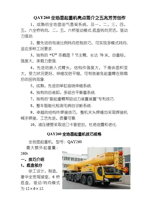 徐工260吨作业参数