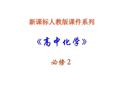 高一化学化学反应的限度(新编201908)