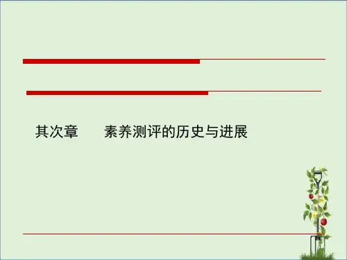 人员素质测评PPT总结第2章..