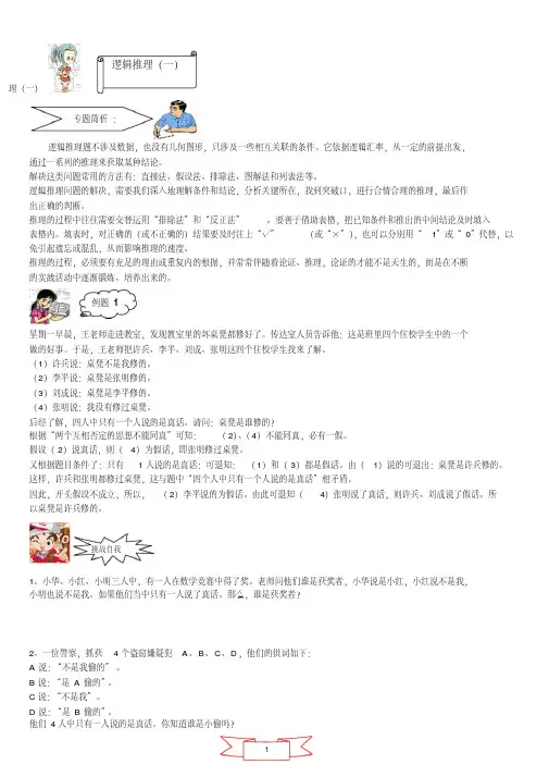 【精品】六年级奥数逻辑推理