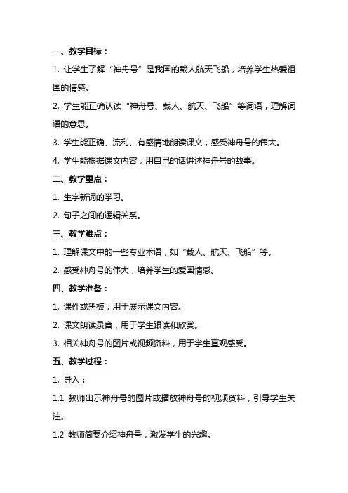 一年级语文我叫神舟号教案范本精选