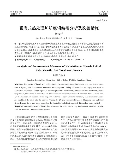 辊底式热处理炉炉底辊结瘤分析及改善措施