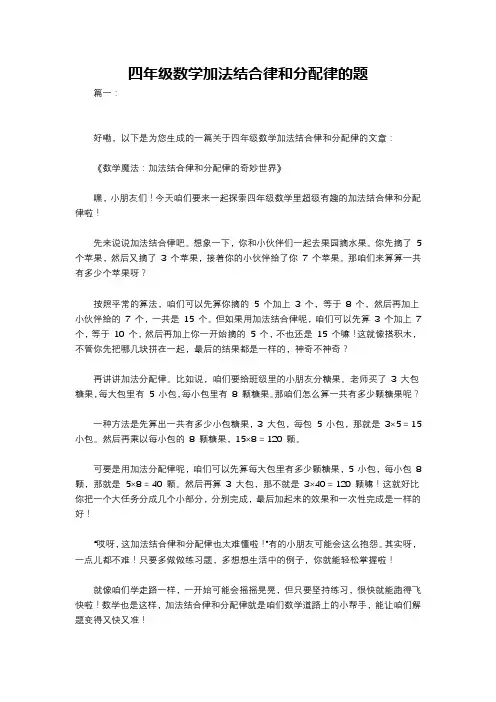 四年级数学加法结合律和分配律的题