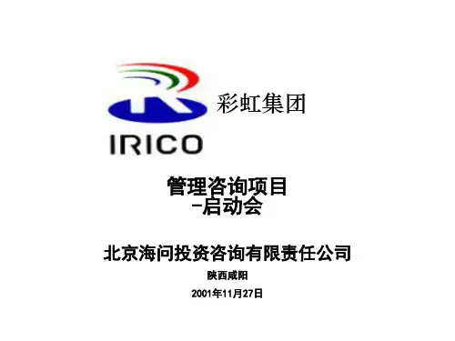 项目启动会