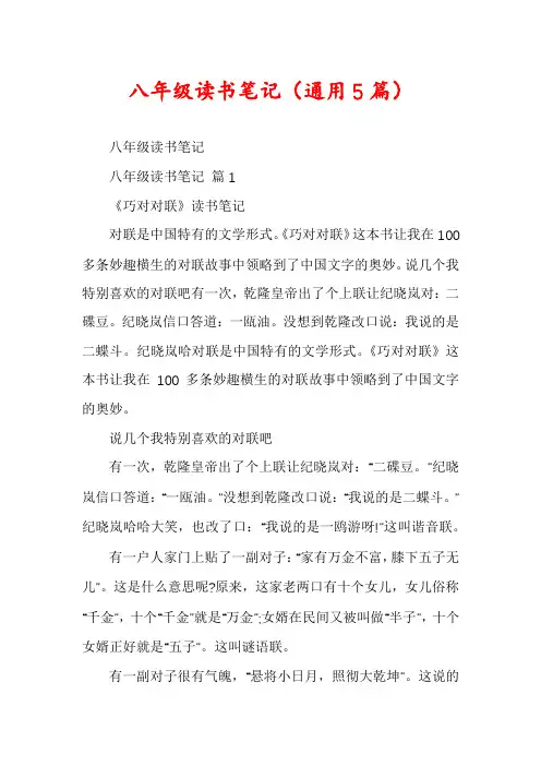 八年级读书笔记(通用5篇)