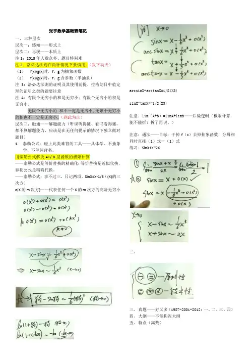张宇数学基础班笔记