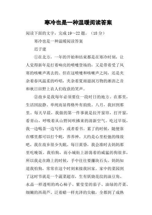 寒冷也是一种温暖阅读答案(三)