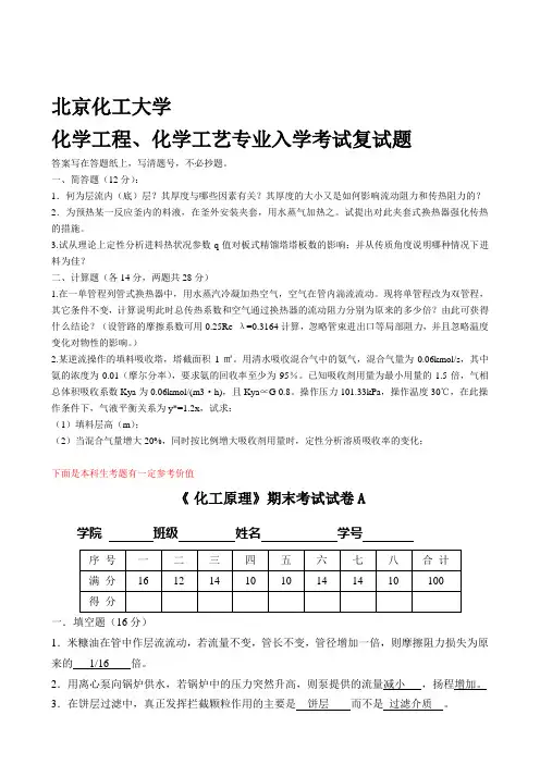 北京化工大学考研复试题