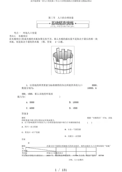 高中地理第一章人口变化第三节人口合理容量练习含解析新人教版必修2