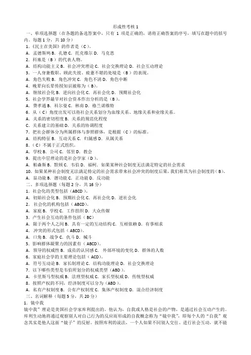 2017年社会学概论作业