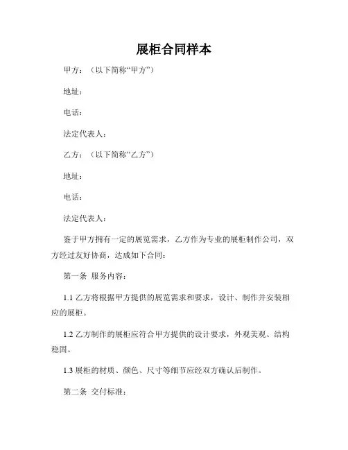 展柜合同样本