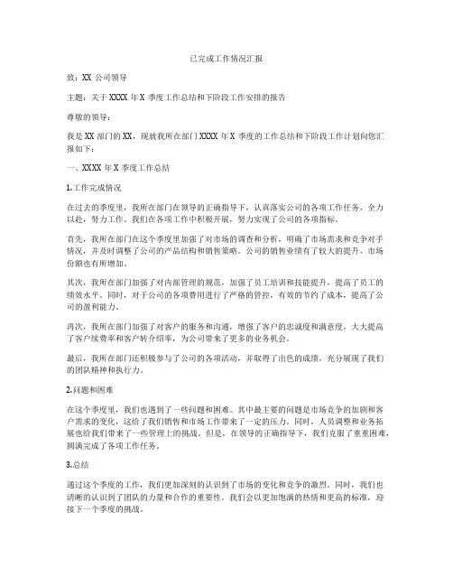 已完成工作情况汇报