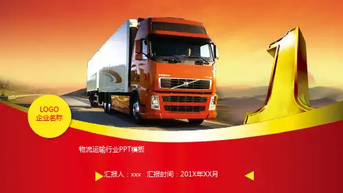 交通运输快递物流行业PPT模板海运陆运空运物流公司快递服务报告 (19)