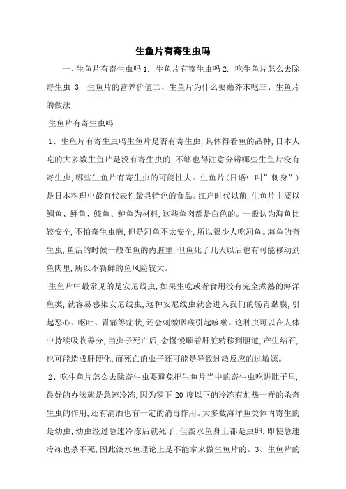 生鱼片有寄生虫吗
