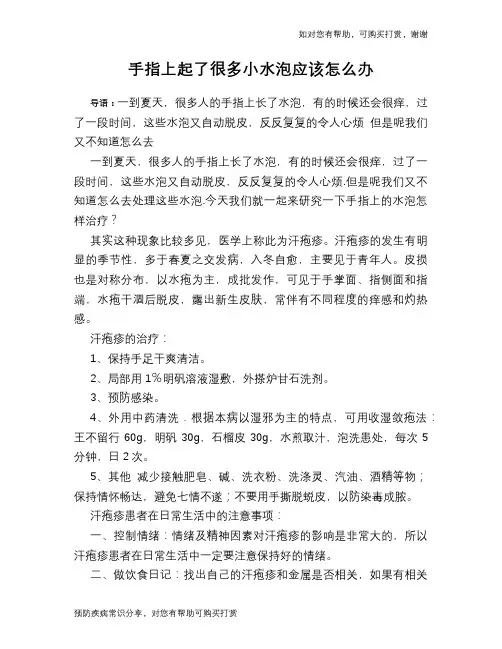 手指上起了很多小水泡应该怎么办