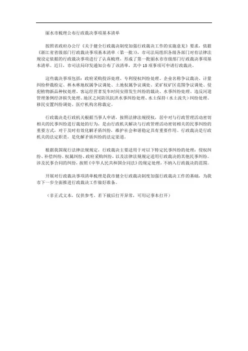 丽水市梳理公布行政裁决事项基本清单