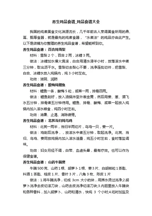 养生炖品食谱_炖品食谱大全