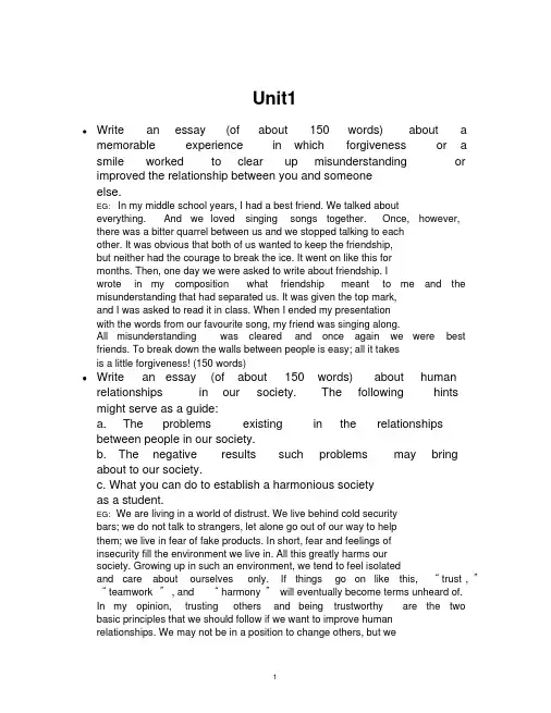 新世纪大学英语综合教程2课后作文