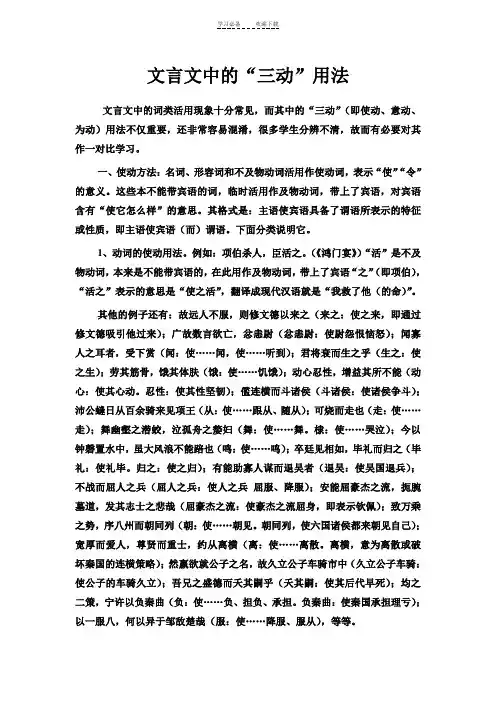 文言文中的“三动”用法