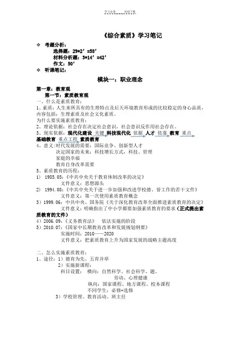 《综合素质》学习笔记