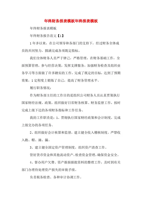 2019年年终财务报表模板年终报表模板