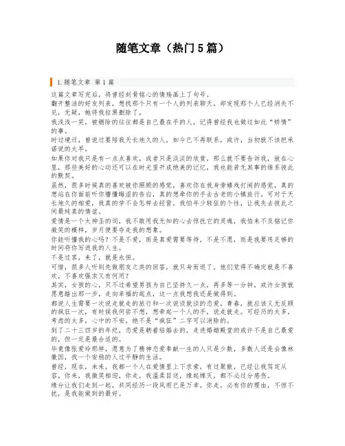 随笔文章(热门5篇)