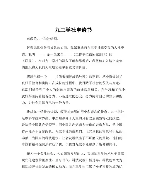 九三学社申请书