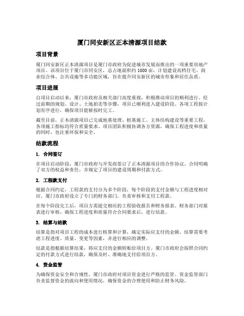 厦门同安新区正本清源项目结款
