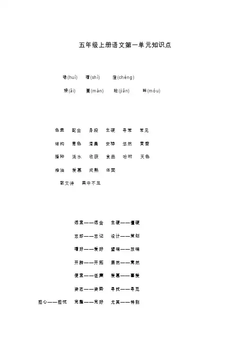 最新人教部编- 小学五年级(上册)语文全册单元知识点复习汇总