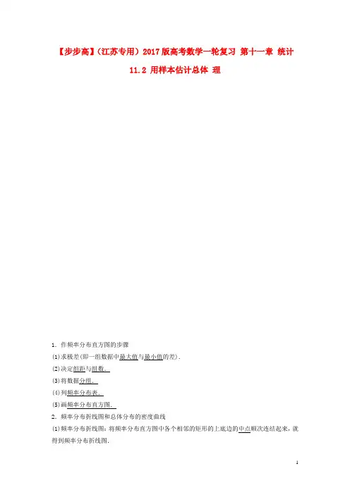 高考数学一轮复习 第十一章 统计 11.2 用样本估计总体 理