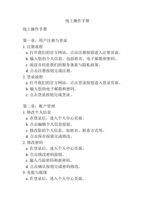 线上操作手册
