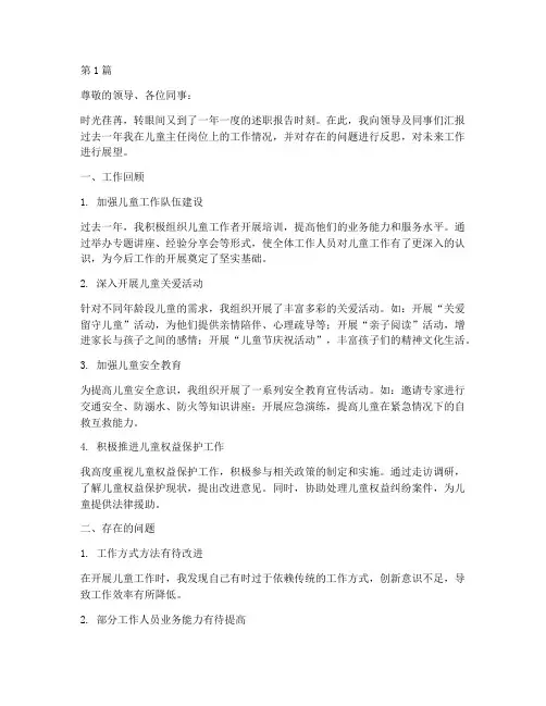 儿童主任年度述职报告总结(3篇)