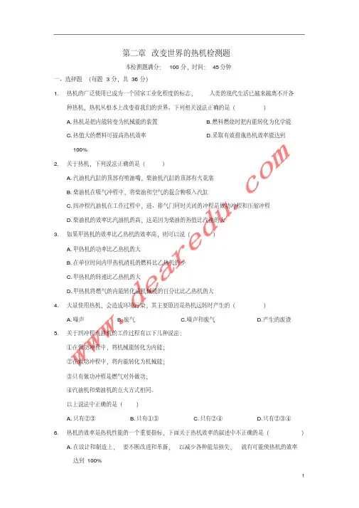 九年级物理上册第二章改变世界的热机复习课试题教科版【含答案】